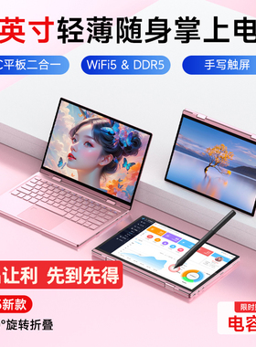 【360度折叠触屏】11英寸迷你笔记本电脑PC平板二合一超薄商务办公轻薄本小尺寸电脑女大学生便携游戏设计本