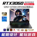 RTX3060独显 酷睿i7笔记本电脑高配置电竞游戏本大学生3D渲染建模UG编程PS设计师CAD绘图视频剪辑手提电脑