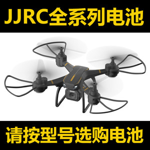 JJRC无人机原厂正品电池262W型号A352配件H106航模A157健健A258