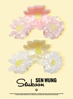 SEN WUNG【联名S.Sukoon】三朵雏菊花花抓夹甜美可爱少女风鲨鱼夹