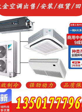 大金二手吸顶嵌入式家用商用天花天井多联机 回收租赁出售旧空调