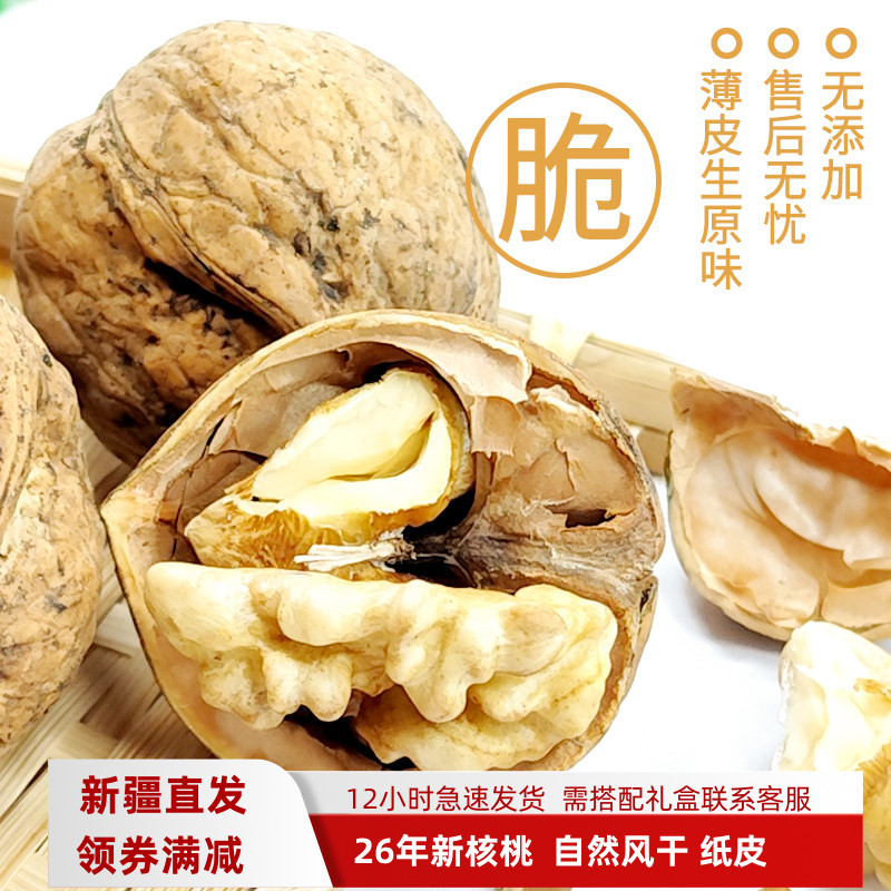 2026年新疆阿克苏纸皮核桃500g薄皮阿克苏散称袋装生孕妇干果零食图片