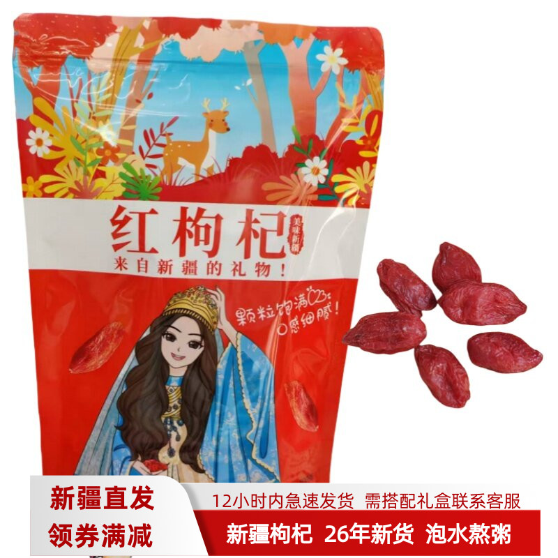 新货枸杞干新疆特产正宗精河头茬枸杞500g熬粥泡水茶干果零食