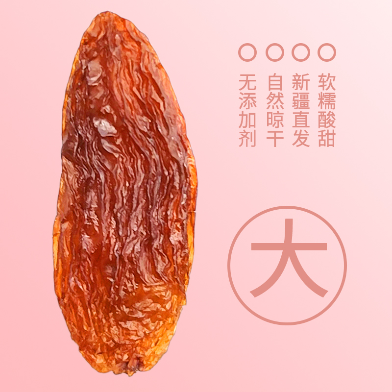 新疆红香妃葡萄干500g特产大颗粒吐鲁番三色葡萄干散装袋装香妃