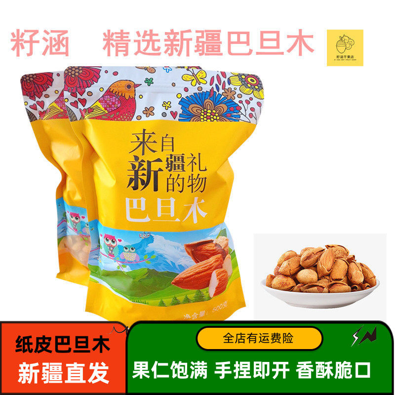 新疆巴旦木原味大颗粒薄皮500g熟盐焗纸皮奶香味孕妇坚果零食干果