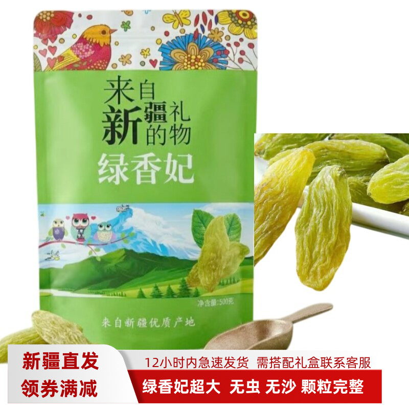 新疆绿香妃葡萄干500g无添加原味吐鲁番自然风干超大颗粒葡萄干