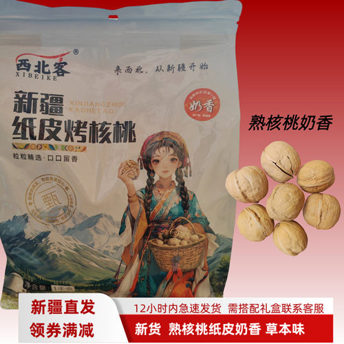 新货熟核桃新疆纸皮核桃奶香味奶油味薄壳草本味淡盐焗干果零食