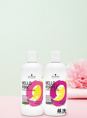 施华蔻2023全新 粉色洗发水 去黄洗发水 colorwash新版hello pink