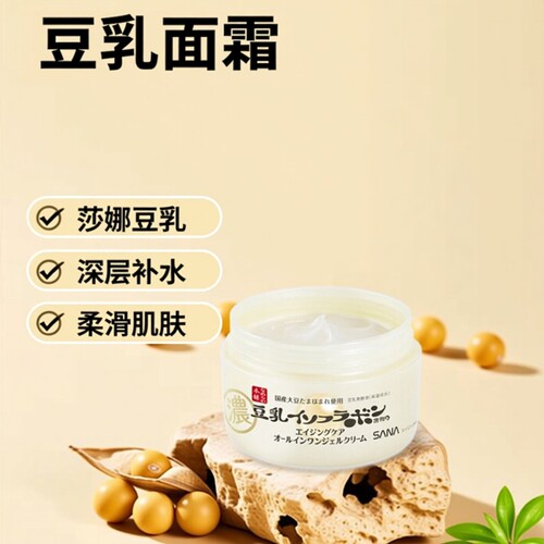 日本SANA/莎娜豆乳高保湿柔滑美肌面霜100g/盒