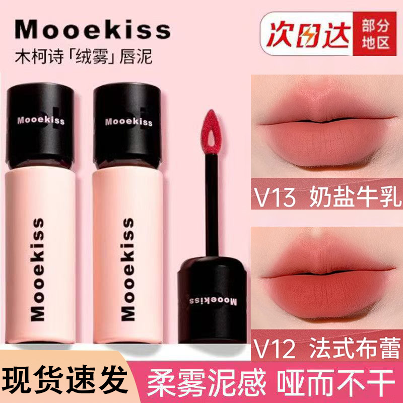 Mooekiss木柯诗唇泥口红唇釉
