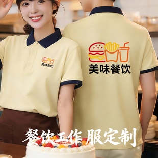 米白色T恤定制短袖夏季工作服餐饮服务员工装POLO衫印字logo定做
