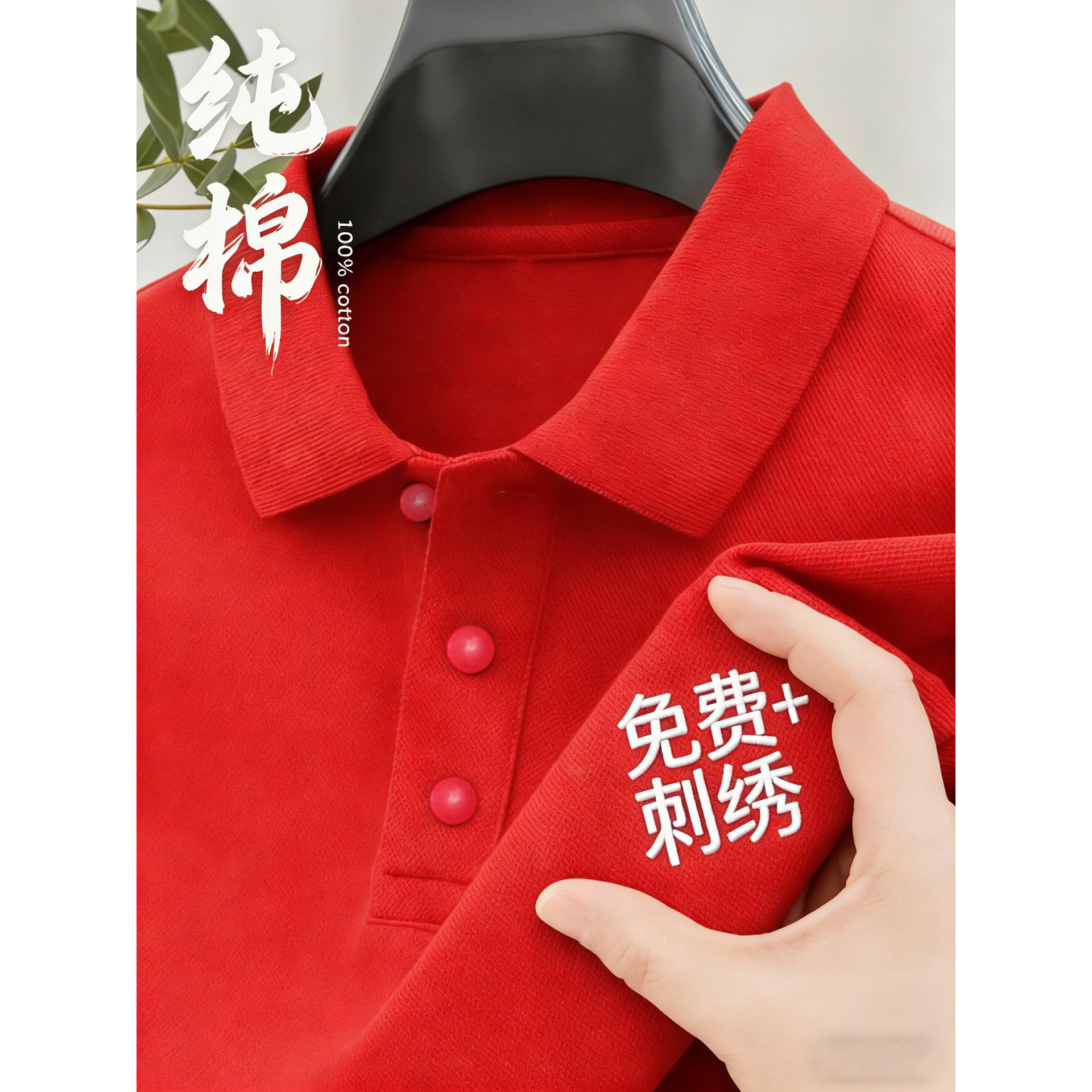 纯棉POLO衫定制红色T恤校庆活动初高中运动会班服大学教师工作服