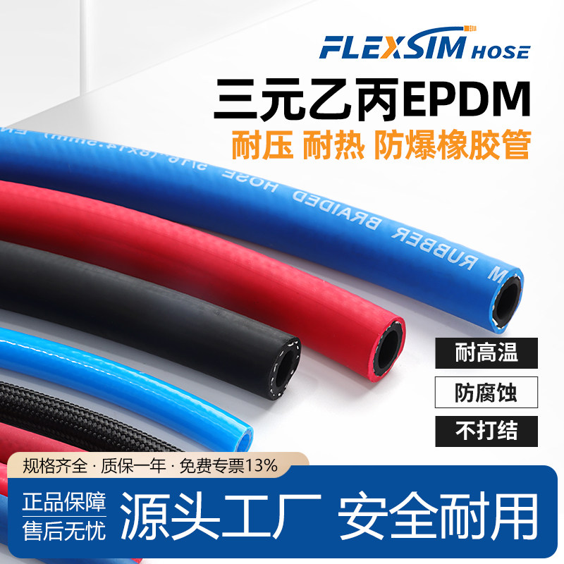 高压防爆阻燃三元乙丙水泵皮管注塑机水管气管EPDM耐高温橡胶软管