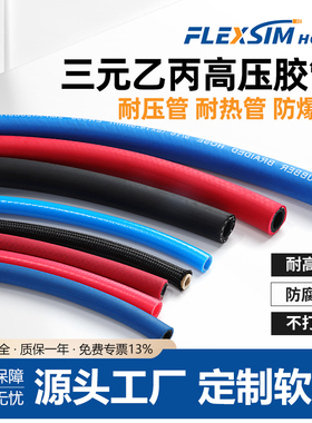 【定制链接】FLEXSIM气动管PU阻燃管EPDM编织管橡胶管水管高压管