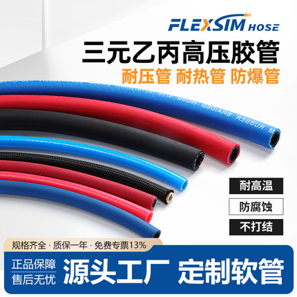 【定制链接】FLEXSIM气动管PU阻燃管EPDM编织管橡胶管水管高压管