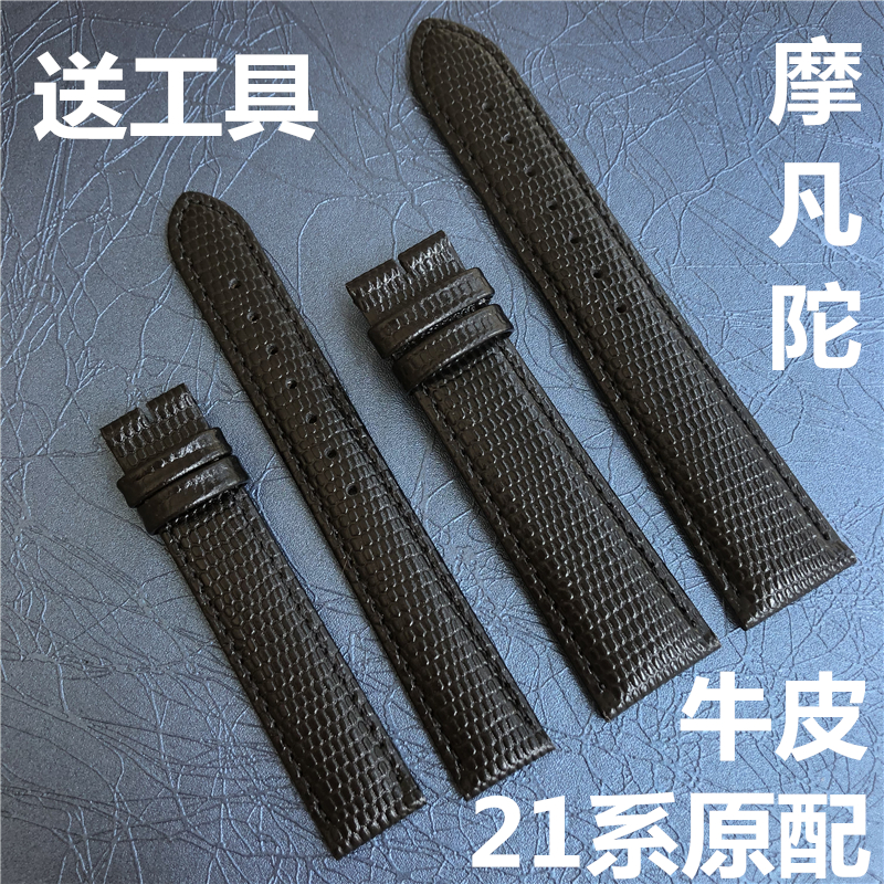 原装牛皮Movado摩凡陀表带博物馆系列真皮表带男女针扣表带 无扣