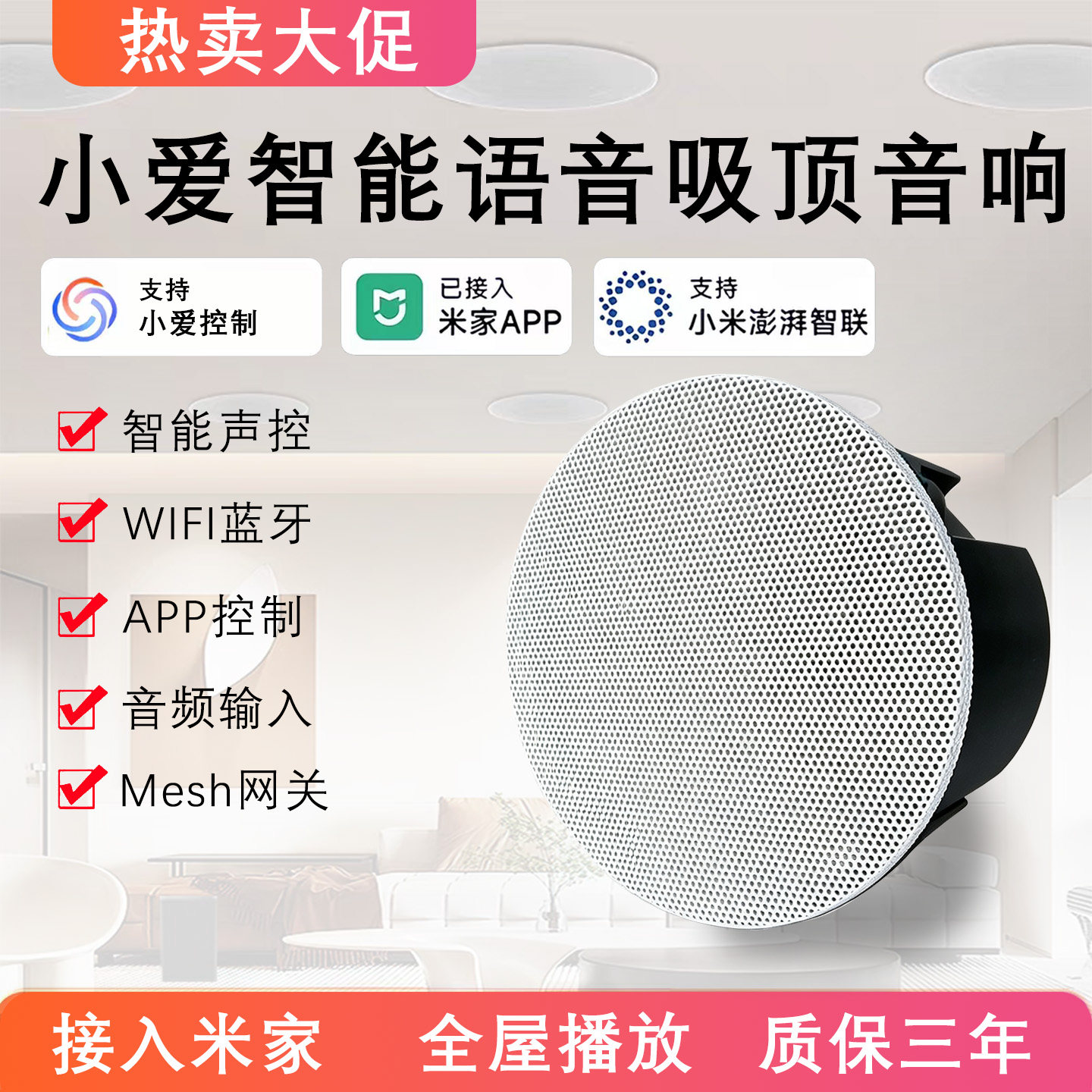 小爱智能语音吸顶音响嵌入式Wi吸顶音箱