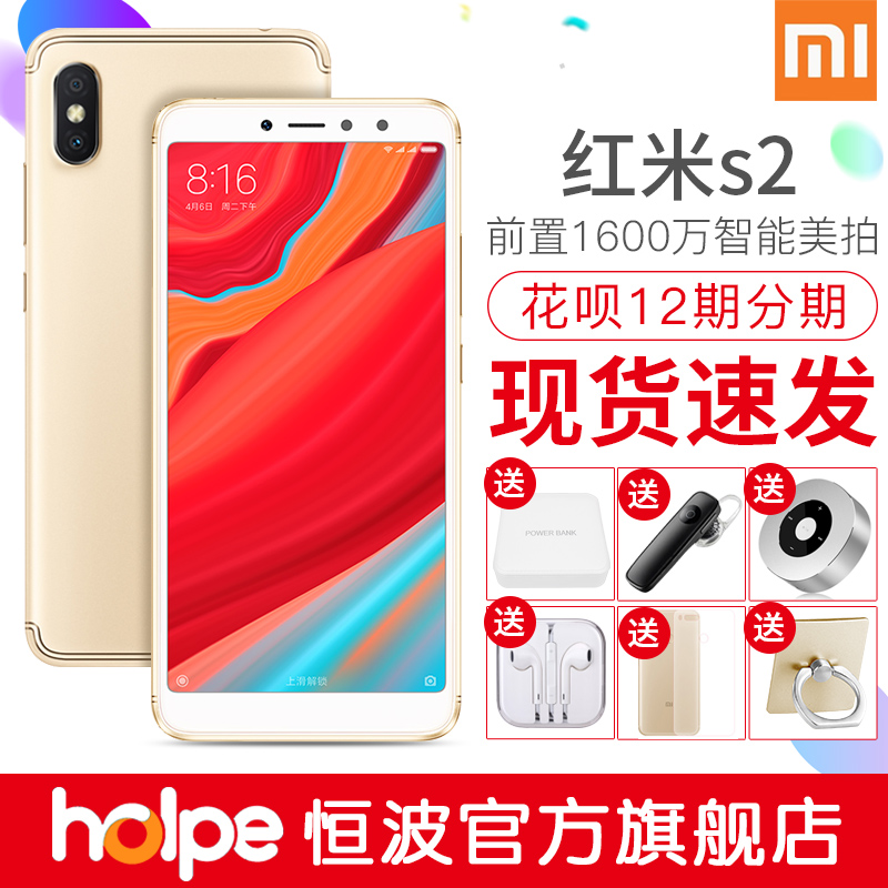 ?新品现货速发 Xiaomi/小米 红米 S2全面屏手机官方旗舰店正品/note5/5plus/3s/6a/note5a/4x/6pro/redmi官网