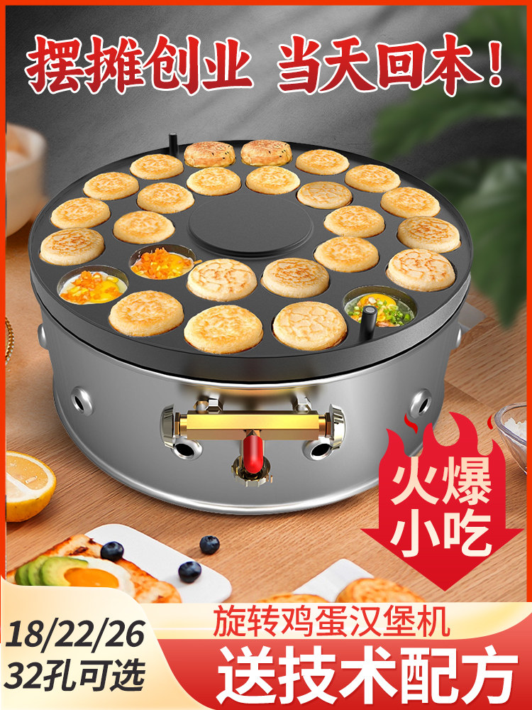 鸡蛋汉堡机燃气档商业22孔肉鸡蛋汉堡锅圆红豆饼轮蛋糕机点心机