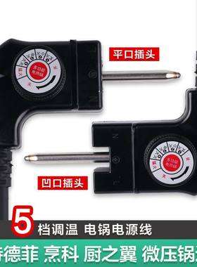 梅特德菲电热火锅电源线炒锅烤盘通用温控加粗纯铜调温开关插线头