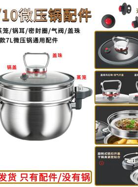 迈巴勒烹科同款微压锅专用配件26cm密封圈7L锅盖耳朵盖珠排气阀