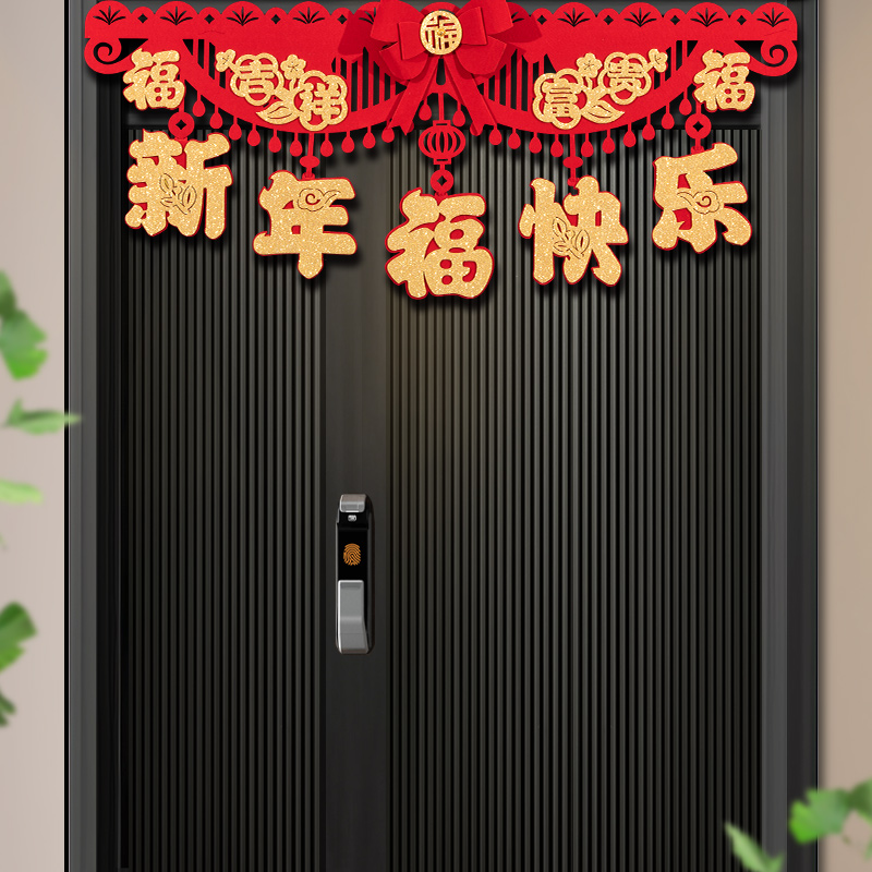 2025蛇年装饰挂件新年大门福字过年门头横彩元旦门帘挂饰喜庆用品