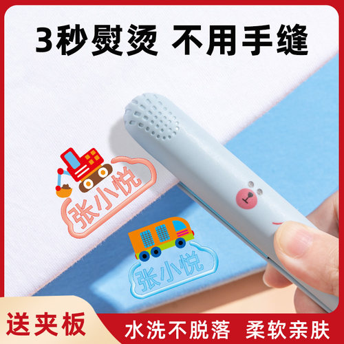 卡通儿童热转印姓名贴