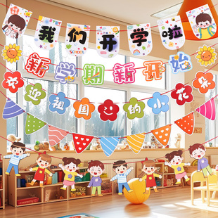 感幼儿园小学一年级教室装 开学仪式 饰品拉旗彩带班级活动布置挂饰
