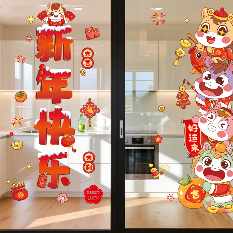 新年快乐玻璃门贴装饰2026马年过年春节氛围家庭布置静电窗花贴纸