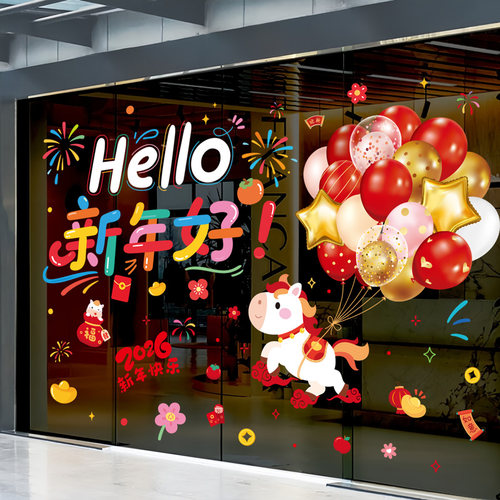 2026元旦新年玻璃门贴静电贴纸马年过年氛围装饰窗花贴画窗贴布置