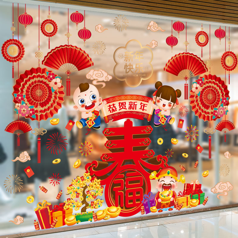 元旦春节布置橱窗玻璃贴纸新年过年气氛装饰窗花贴兔年年画墙贴画