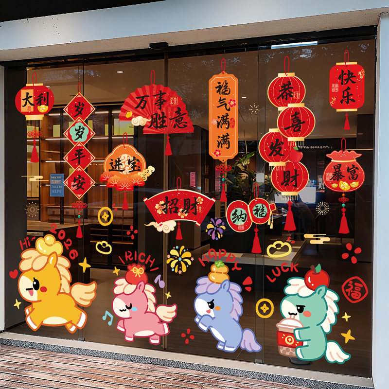 创意马年新年氛围装饰玻璃门贴静电贴纸2026元旦过年春节年画布置