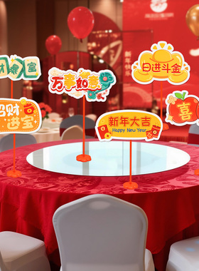 2026元旦新年马年氛围装饰桌面摆件公司年会酒店商场店铺过年布置