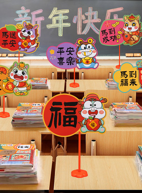 元旦新年装饰桌面小摆件桌飘手举牌2026马年过年氛围学校教室布置