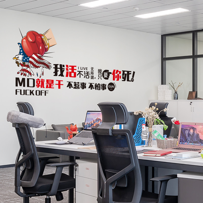 励志拳击之就是干贴纸