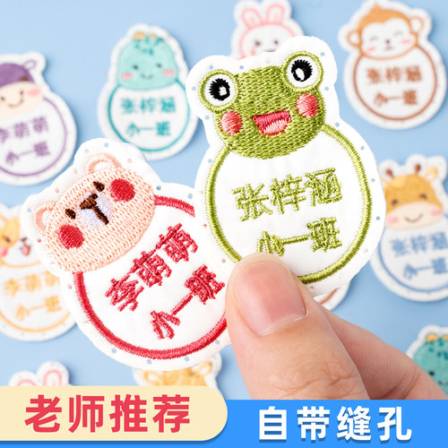 刺绣名字贴幼儿园缝制款姓名贴儿童布贴小学生校服可缝名字标签贴
