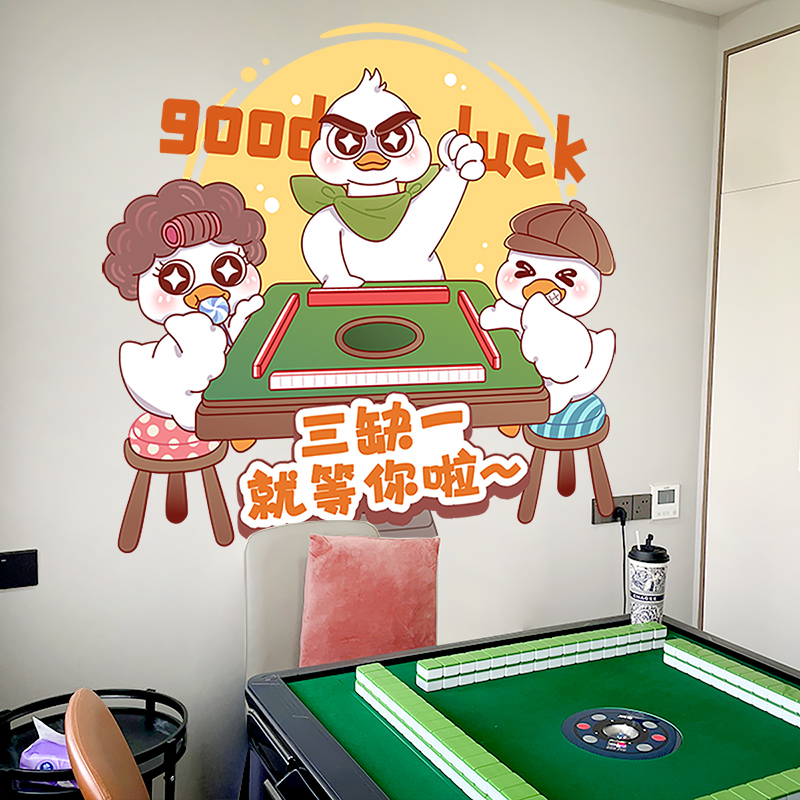 创意个性搞笑麻将馆文化墙面装饰画 画棋牌室贴纸壁贴画 画壁纸自图片