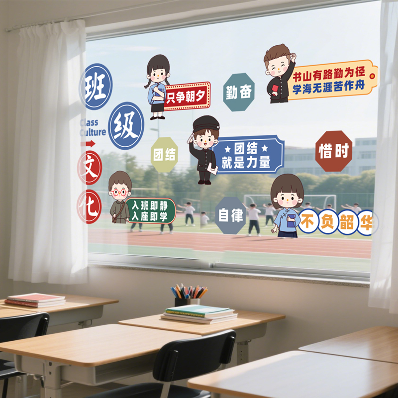 卡通班级文化励志贴画静电玻璃贴纸小学教室窗户海报UV喷绘双面贴