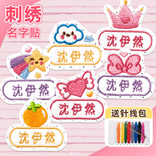 刺绣名字贴幼儿园缝制款带孔名字标签儿童布贴小学校服被子姓名贴