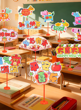 2026元旦新年马年氛围装饰手举牌拍照道具幼儿园过年桌面摆件布置