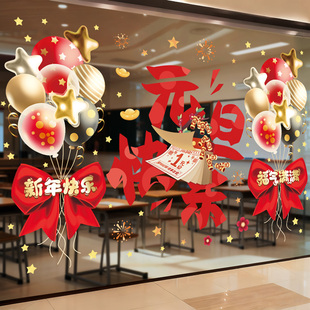 元旦新年氛围装饰玻璃门贴窗花静电贴纸2026马年过年活动教室布置