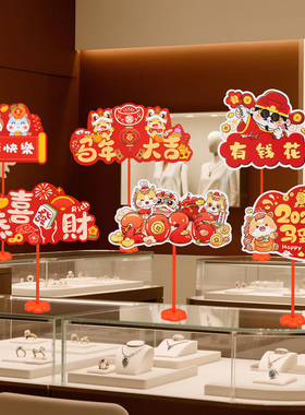 新年马年氛围装饰摆件2026过年元旦商场珠宝店面桌面桌飘贺年布置
