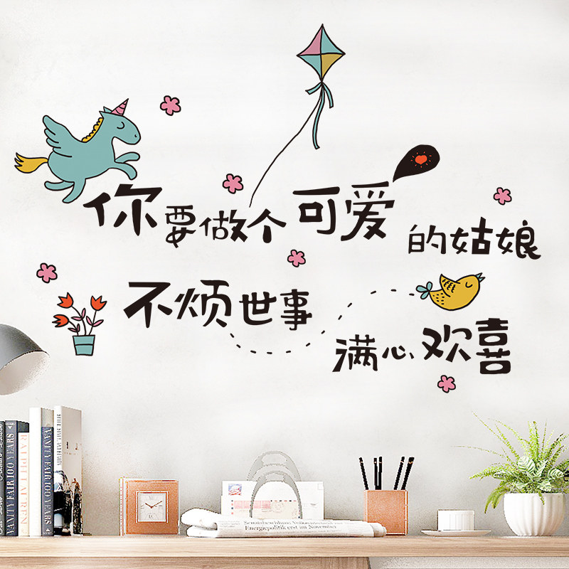 ins个性创意文字贴纸女生房间卧室墙面装饰网红墙贴租房改造贴画