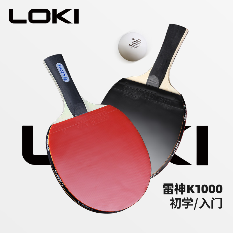LOKI雷神双支乒乓球拍送拍套和球
