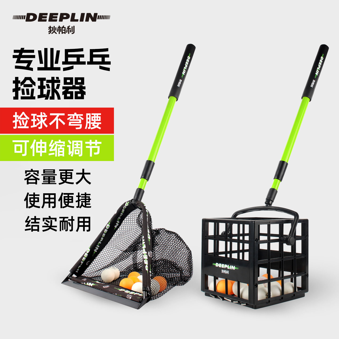 狄柏利专业乒乓球捡球器