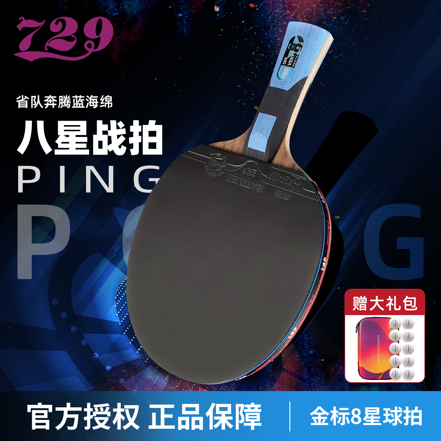 正品友谊729金标星级乒乓球拍