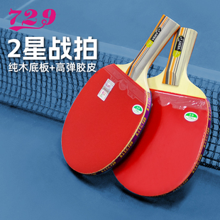 729乒乓球拍2星二星兵乓球拍单拍初学训练比赛乒乓拍兵兵球拍正品