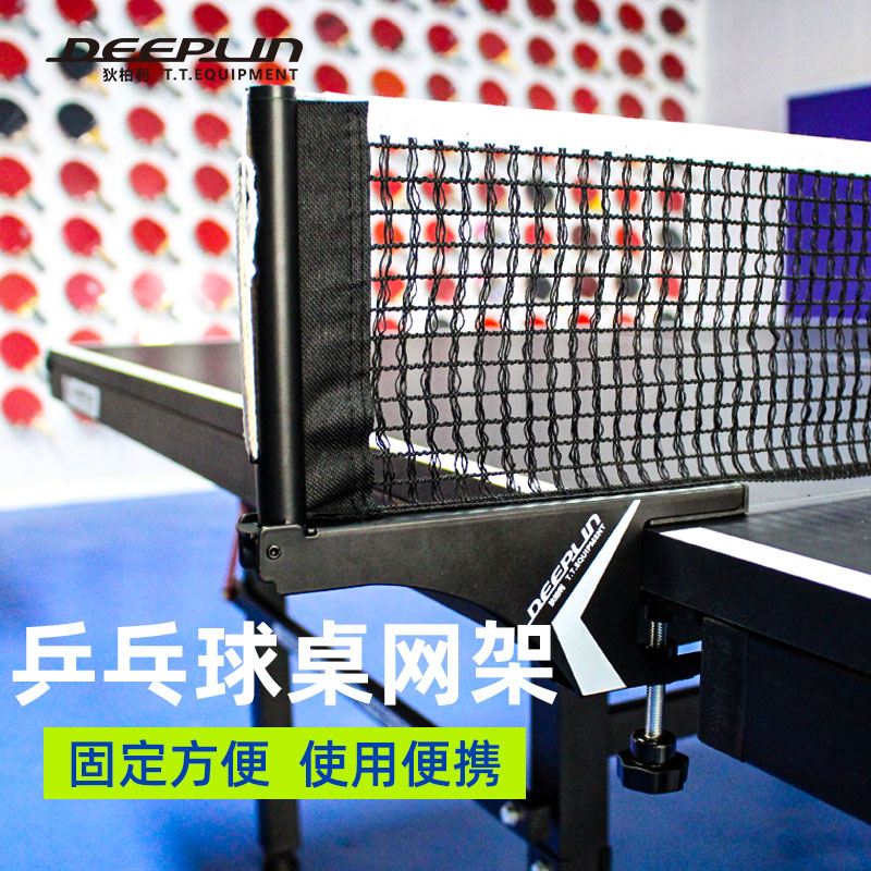 狄柏利乒乓球桌网架方便便携