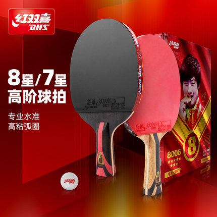 红双喜乒乓球拍8星专业级正品单拍狂飙六星八星7星级专用兵乓球拍