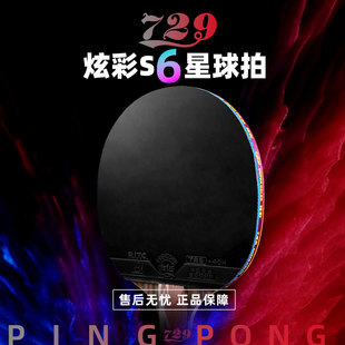 兵乓双拍初学者套装 友谊729正品 旗舰乒乓球拍5六星横拍直拍专业款